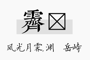 霁渟名字的寓意及含义