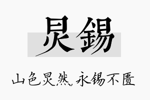 炅锡名字的寓意及含义