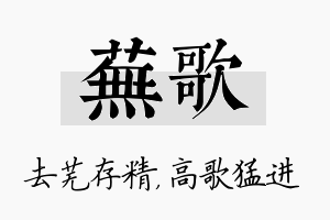 芜歌名字的寓意及含义