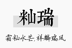 籼瑞名字的寓意及含义