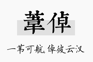 苇倬名字的寓意及含义