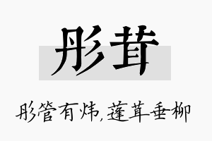 彤茸名字的寓意及含义