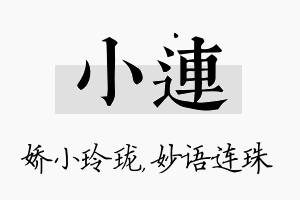 小连名字的寓意及含义