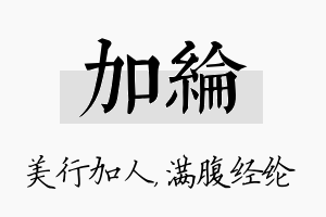 加纶名字的寓意及含义