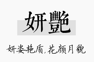 妍艳名字的寓意及含义