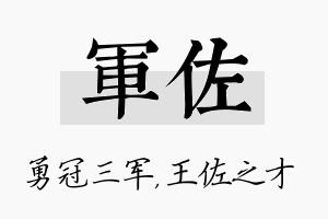 军佐名字的寓意及含义