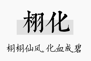 栩化名字的寓意及含义