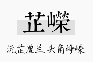 芷嵘名字的寓意及含义