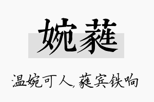 婉蕤名字的寓意及含义