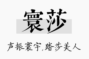 寰莎名字的寓意及含义