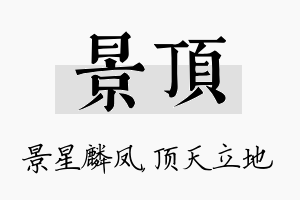 景顶名字的寓意及含义