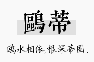 鸥蒂名字的寓意及含义