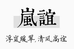 岚谊名字的寓意及含义