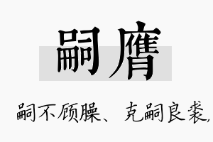 嗣膺名字的寓意及含义