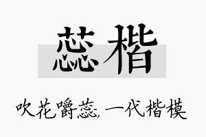 蕊楷名字的寓意及含义