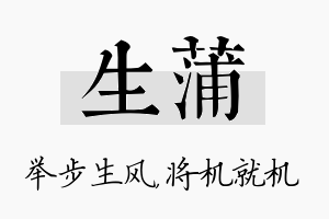 生蒲名字的寓意及含义