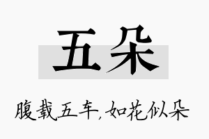 五朵名字的寓意及含义