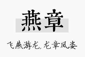 燕章名字的寓意及含义