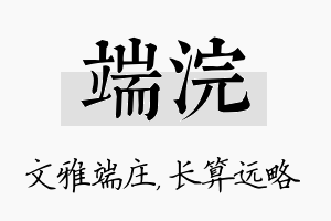 端浣名字的寓意及含义