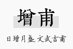 增甫名字的寓意及含义