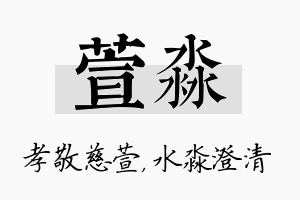 萱淼名字的寓意及含义