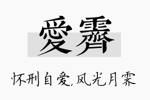 爱霁名字的寓意及含义