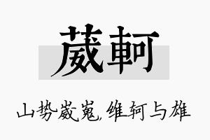 葳轲名字的寓意及含义