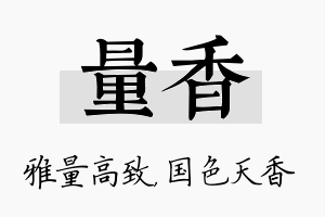 量香名字的寓意及含义