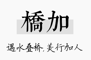 桥加名字的寓意及含义