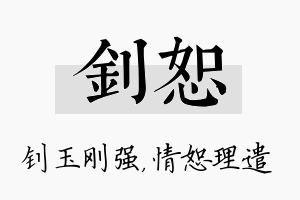 钊恕名字的寓意及含义