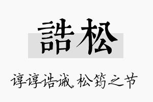 诰松名字的寓意及含义