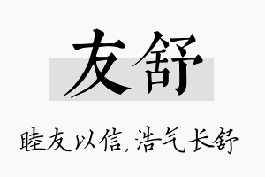 友舒名字的寓意及含义