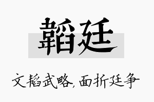 韬廷名字的寓意及含义