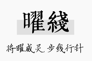 曜线名字的寓意及含义