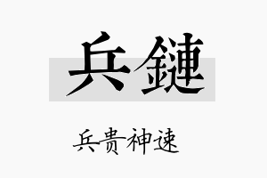 兵链名字的寓意及含义