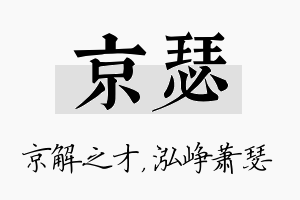 京瑟名字的寓意及含义