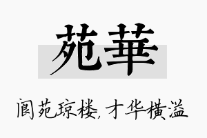 苑华名字的寓意及含义