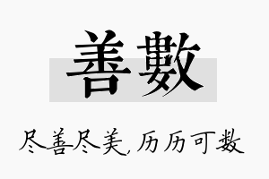 善数名字的寓意及含义