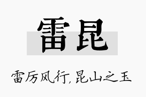 雷昆名字的寓意及含义