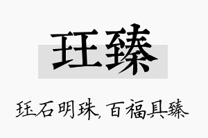 珏臻名字的寓意及含义