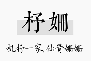 杼姗名字的寓意及含义