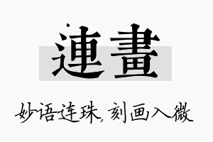 连画名字的寓意及含义