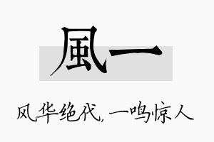 风一名字的寓意及含义