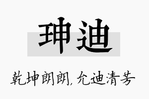 珅迪名字的寓意及含义