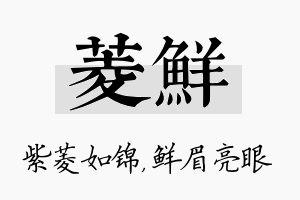 菱鲜名字的寓意及含义