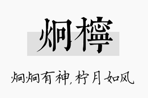 炯柠名字的寓意及含义