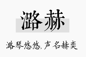 潞赫名字的寓意及含义