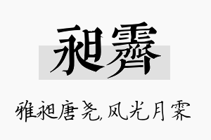 昶霁名字的寓意及含义