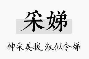 采娣名字的寓意及含义