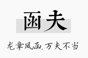 函夫名字的寓意及含义